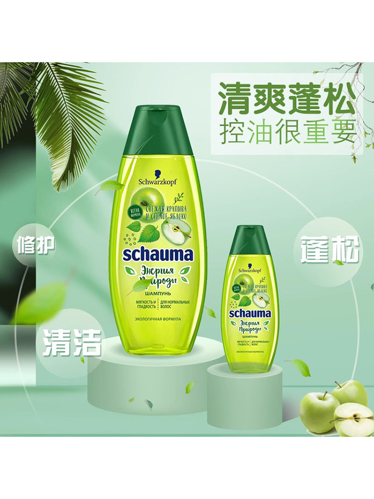 俄罗斯荨麻青苹果洗发水控油清爽柔顺果味400ml