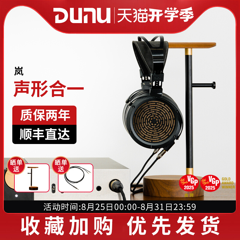 预售丨DUNU岚ARASHI头戴耳机平板大耳高保真发烧有线耳机
