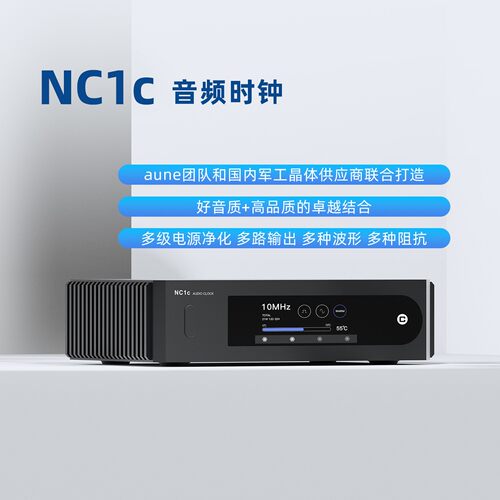 aune发烧音频时钟NC1C无损HiFi飞秒OCXO恒温晶振解码数播奥莱尔