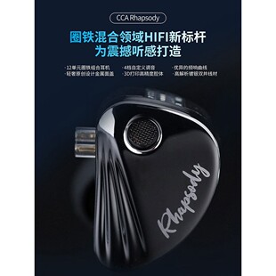 CCA Rhapsody狂想曲四圈八铁入耳式耳机hifi音质有线直播监听耳返