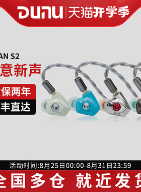 DUNUtitans2有线耳机hifi发烧入耳typec带麦耳塞泰坦s2二代
