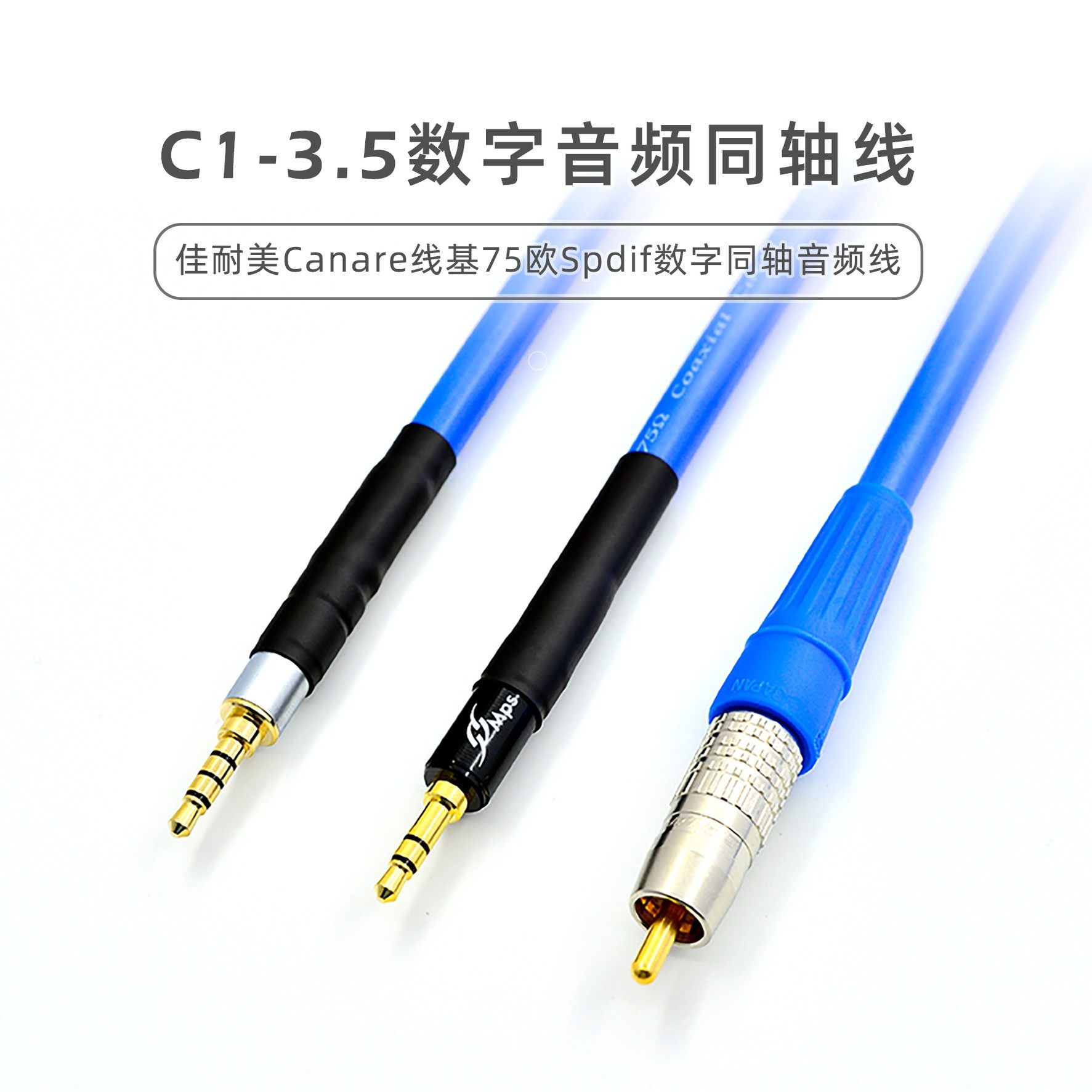 QA360/MUB1/QA361数字音频同轴线乾龙盛C1-3.5佳耐美线基3.5转RCA