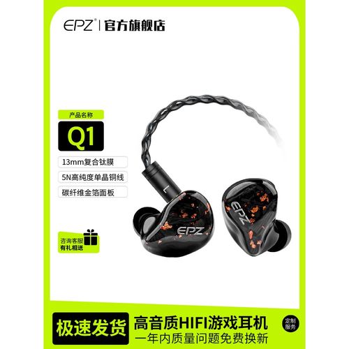 Epz耳机有线Q1入耳式高保真耳机回归电脑游戏c型圆孔接口监控直播
