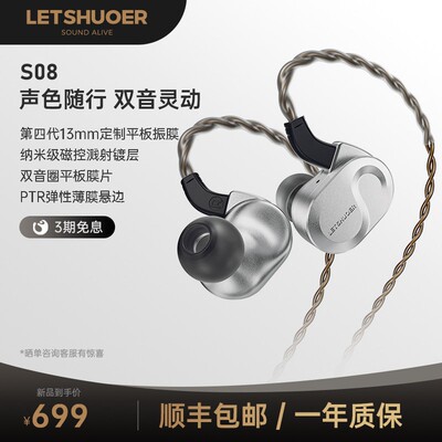 LETSHUOER铄耳S08有线HIFI耳机13mm单平板入耳式耳塞发烧级