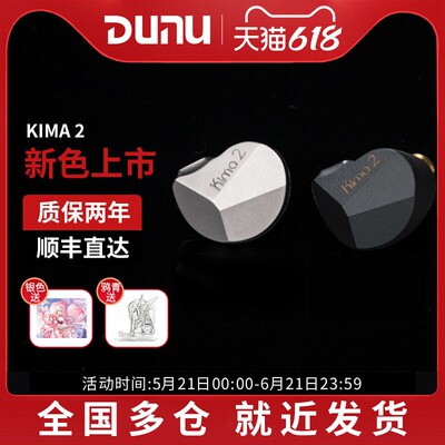 DUNU达音科kima2入耳式有线耳机hifi发烧高音质typec接口耳塞