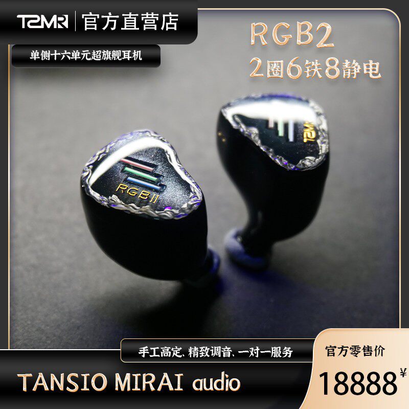 唐宋未来RGB2耳机定制耳机HiFi耳机