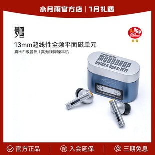 水月雨梦回超线 线性全频平面磁 HiFi音质 无线 线降噪蓝牙耳机20