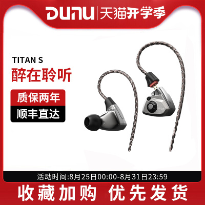 工厂直发丨DUNUtitans入耳式耳机有线耳机typec泰坦titans2
