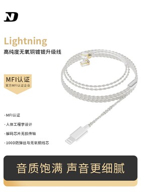 Nd D5Lightning耳机线适用于苹果接口有线耳机2Pin双Pin插件0.75m