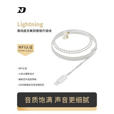 Nd D5Lightning耳机线适用于苹果接口有线耳机2Pin双Pin插件0.75m