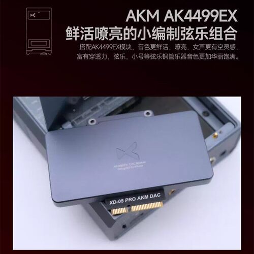 XDuoAK4499EXo乂度 AK499EX舰解DAC模块平衡码4芯旗片xd05pro模块