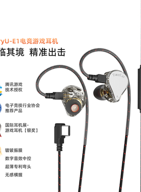 TimeEar CarryU-E1开锐游L型超薄插头电竞游戏高音质入耳耳机