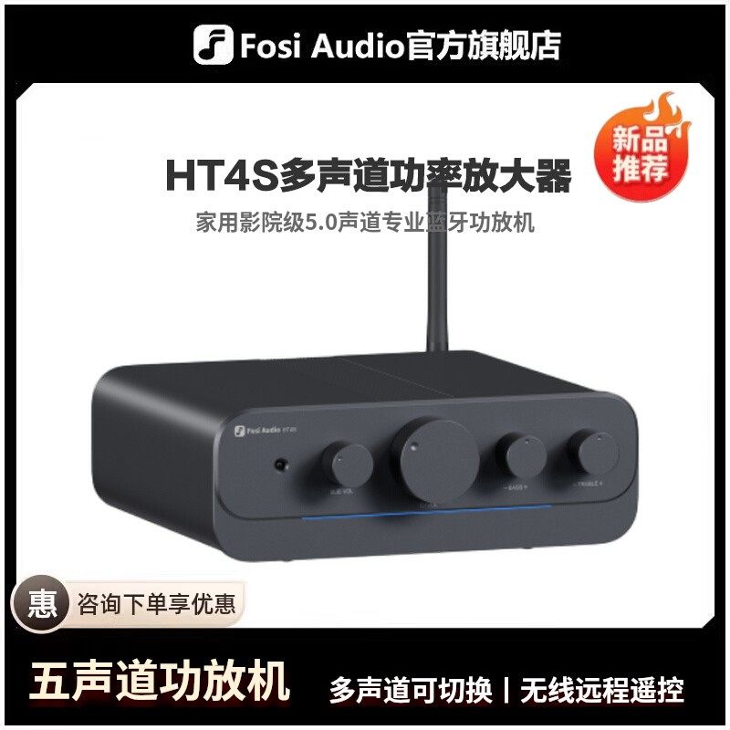 FosiAudio弗西HT4S蓝牙数字功放机桌面游戏大功率环绕5.0声道