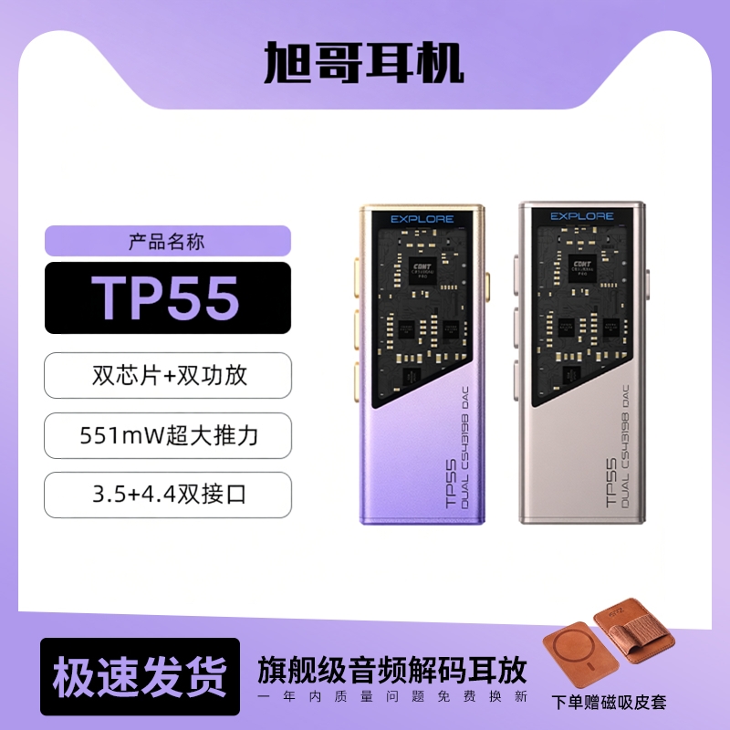 EPZ TP55发烧级HIFI耳放音频解码器耳机小尾巴电脑高阶游戏声卡
