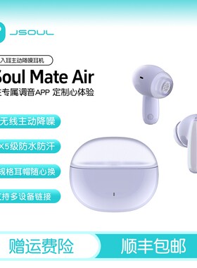 JSoul Mate Air眷蜀浅半入耳蓝牙5.4降噪耳机运动无线防掉防水