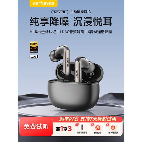 EarFun丽耳Air2 NC无线降噪蓝牙耳机高音质空间音效适用华为苹果