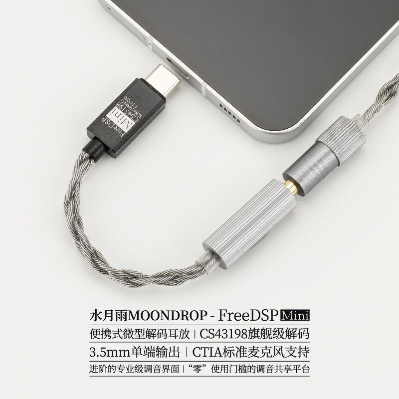 水月雨FreeDSP Mini 便携小尾巴HiFi级USB-C带麦调音微型解码耳放