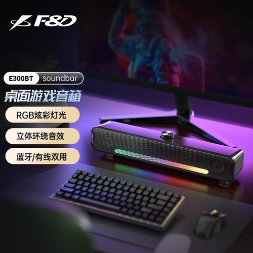 奋达E300BT电脑音响台式家用游戏电竞蓝牙桌面音箱低音炮