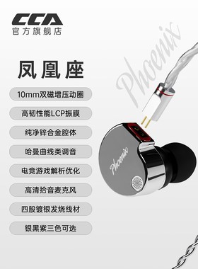 CCA Phoenix凤凰座HiFi有线耳机typec接口高音质电脑电竞游戏专用