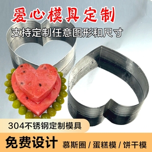 爱心不锈钢模具定制曲奇饼干切模心形煎蛋翻糖蛋糕压模虾滑慕斯圈