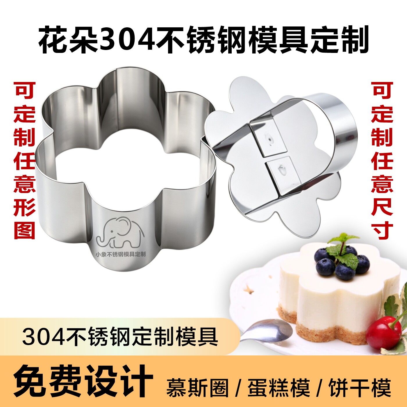 梅花形冷菜造型菜模具摆盘创意模具304不锈钢糕点慕斯圈寿司切模图片