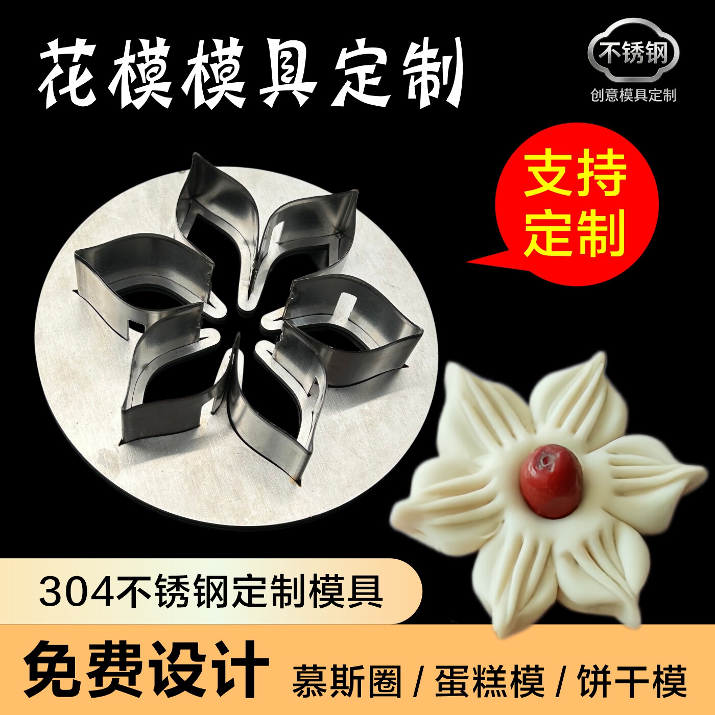 定制不锈钢馒头模具大菊花瓣翻糖花束底座叶子花朵中式蛋糕花饽饽