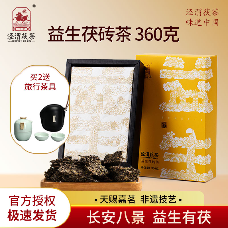 益生黑茶JINGWEIFUTEA泾渭茯茶
