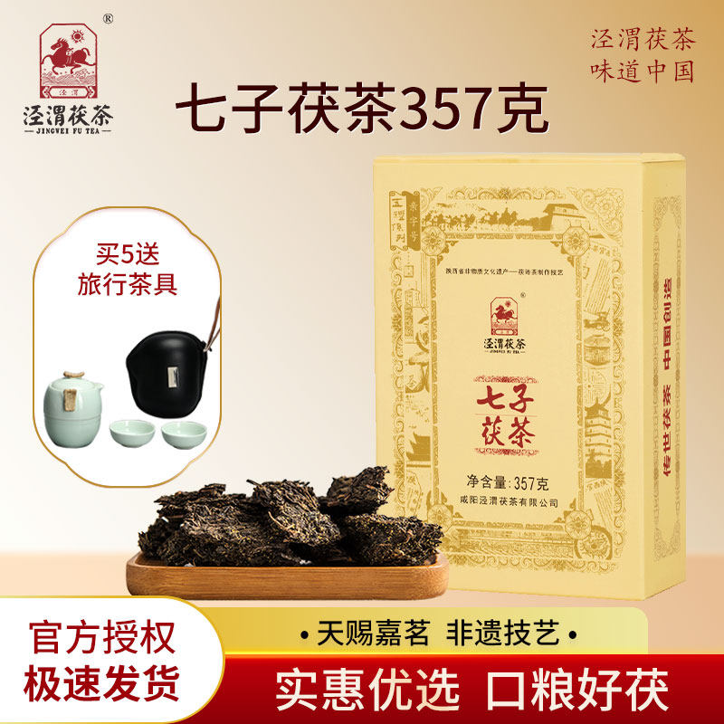 泾渭茯茶（JINGWEI FU TEA）七子茯茶357g黑茶金花茯砖茶陕西特产