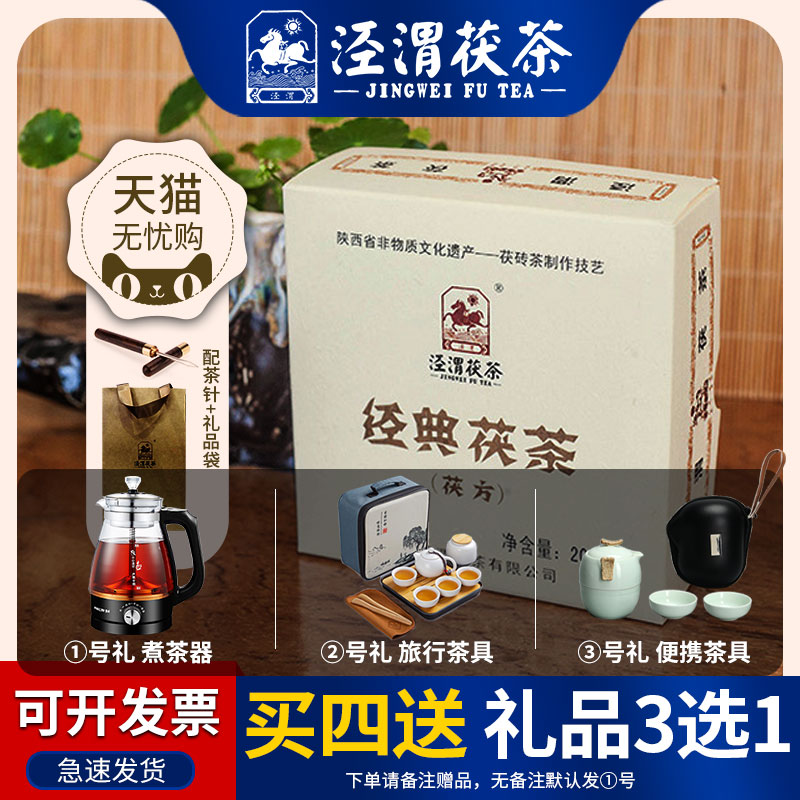 经典茯茶黑茶泾渭茯茶