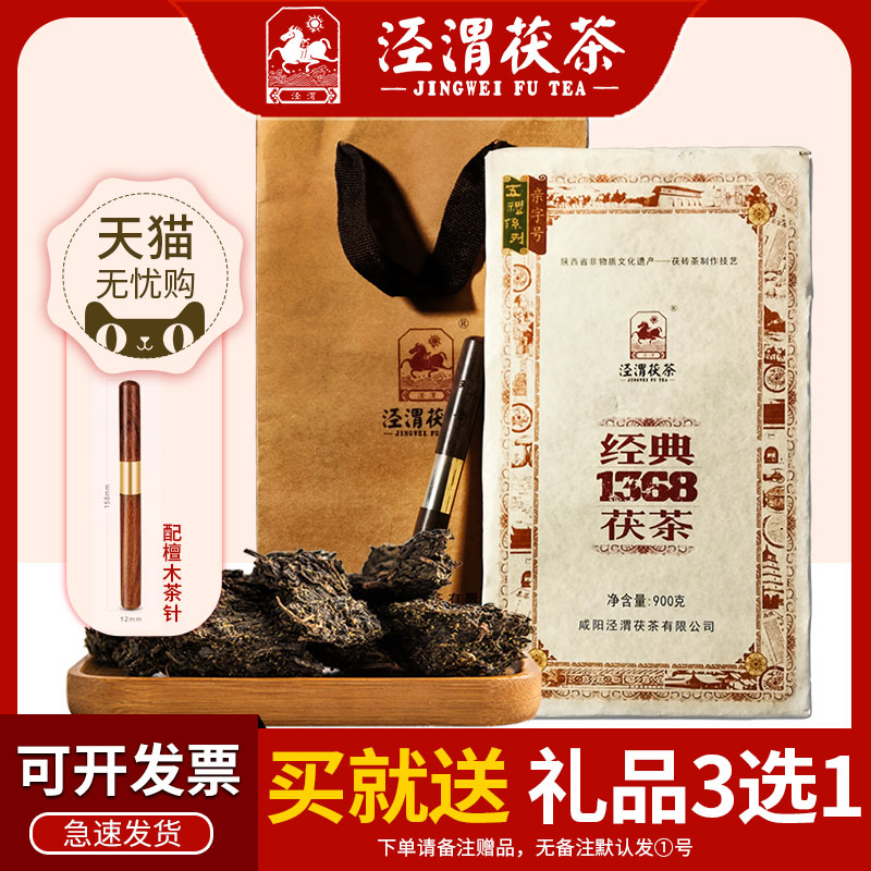 【经典1368】泾渭茯茶黑茶陕西泾阳正品金花特色茯砖茶900克-封面