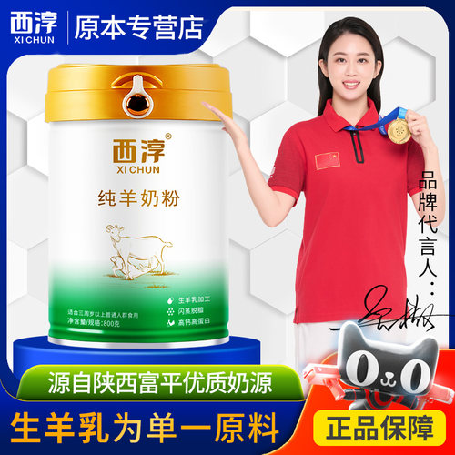 陕西罐装纯羊奶粉全脂