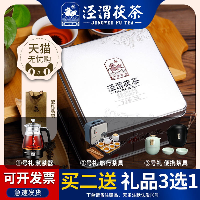 贡福雅品黑茶泾渭茯茶