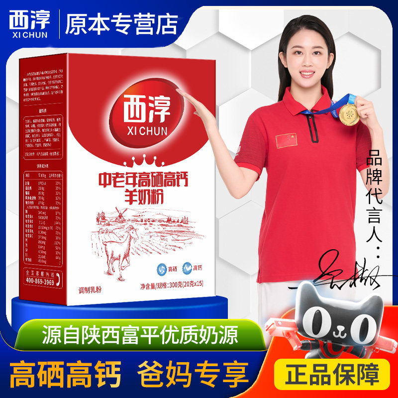 羊奶粉老人营养条装富硒高钙