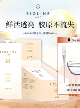 BIOLINE JATO米岚米蓝泊欧蓝原生活力面膜 精华素，面霜