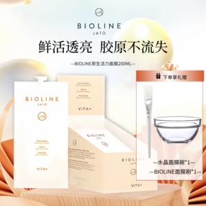 BIOLINEJATO意大利滋养舒缓面膜