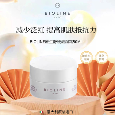 泊欧蓝原生舒缓面霜保湿修复泊欧蓝