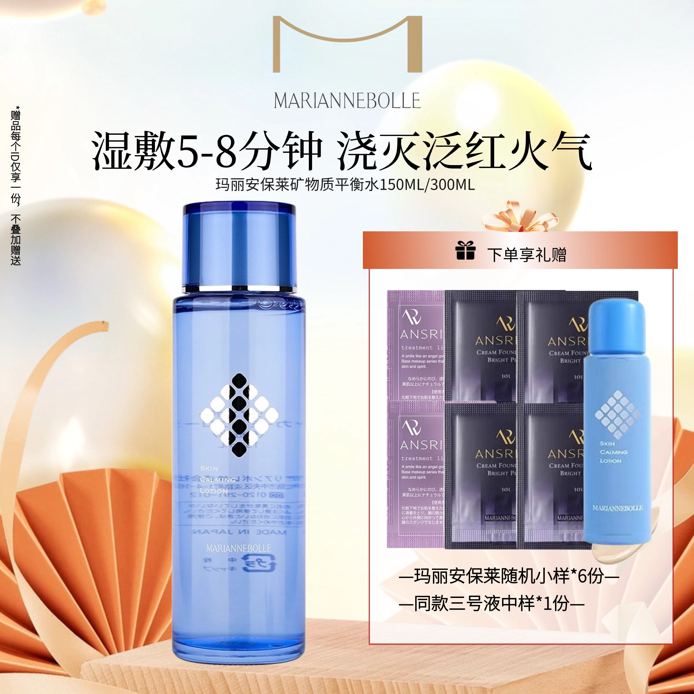 玛丽安保莱矿物质平衡水300ML