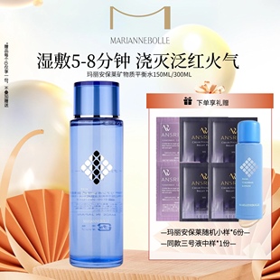 MARIANNEBOLLE玛丽安保莱矿物平衡精华水三号液褪红舒缓补水
