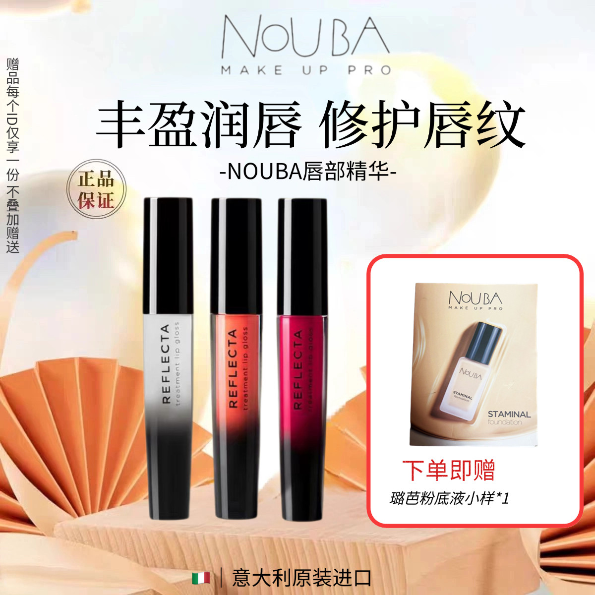 NOUBA璐芭唇部精华意大利