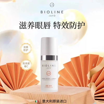 泊欧蓝特润维C紧致眼唇霜意大利