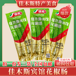 佳木斯宾馆花椒肠小时候零食佳宾香肠东北特色哈尔滨红肠包邮