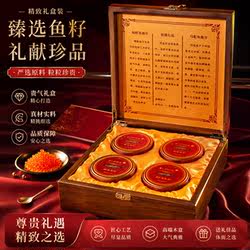 黑龙江抚远特产新大马哈鱼籽新鲟鳇鱼籽送礼鱼子酱礼盒年货包邮