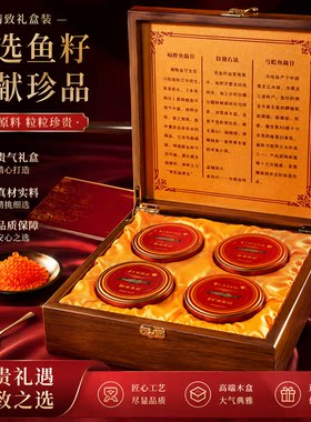 黑龙江抚远特产新大马哈鱼籽新鲟鳇鱼籽送礼鱼子酱礼盒年货包邮