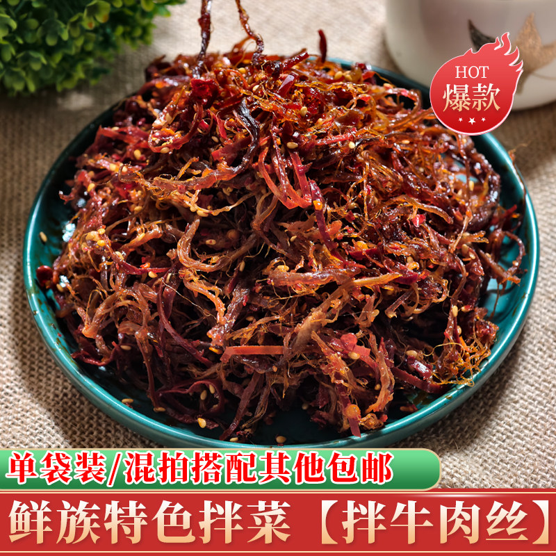 佳木斯朝鲜族拌菜牛肉丝松竹三姐妹昌星星星宇花新鲜春花拌菜包邮