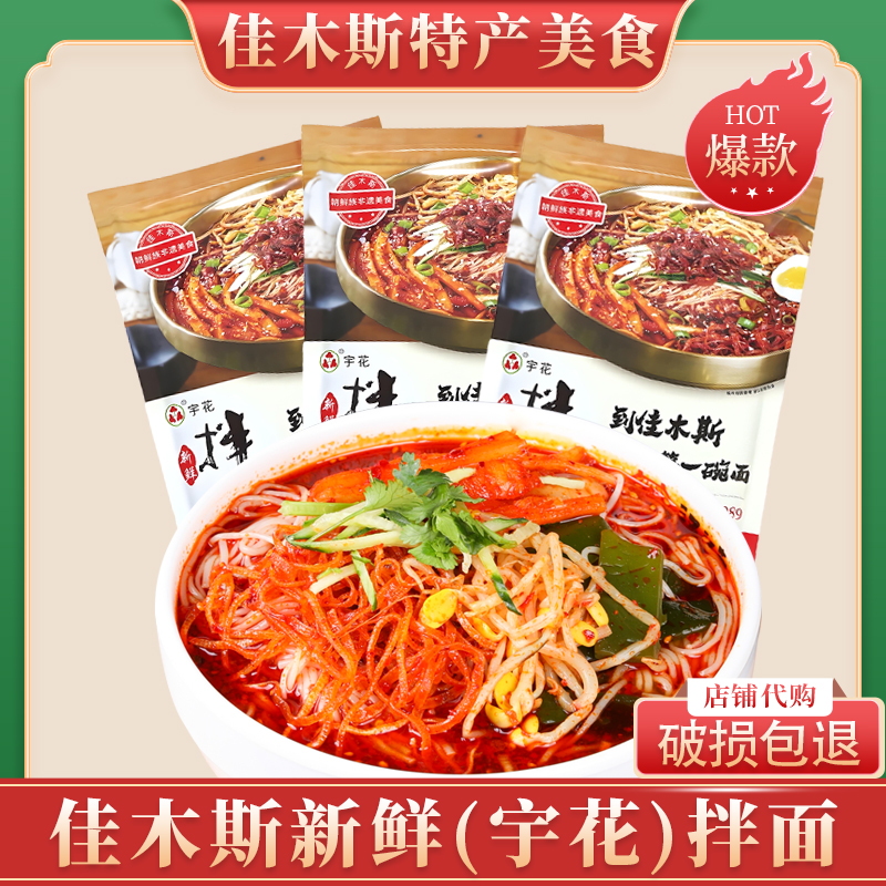 新鲜佳木斯东北带菜全国包邮拌面