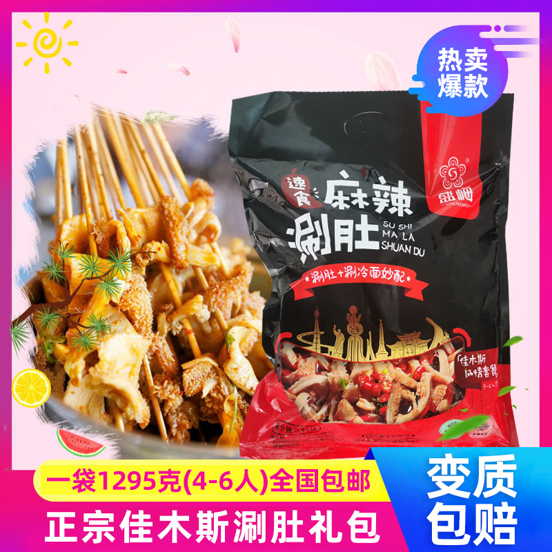 盛梅涮肚料1295g 佳木斯大红鹰烧烤涮肚套餐4-6人含牛肚套餐包邮 粮油调味/速食/干货/烘焙 自热火锅 原图主图