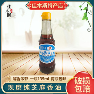 东北现磨香油佳木斯大名府杨申清真纯芝麻油纯香油2瓶包邮