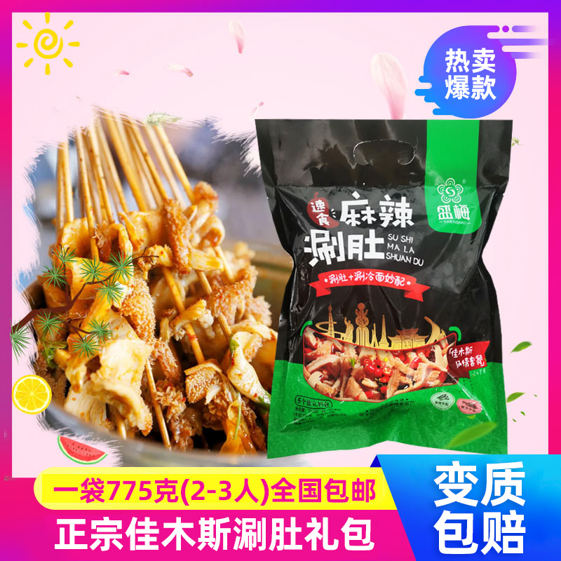 盛梅涮肚料775g佳木斯大红鹰烧烤涮肚套餐1-3人含牛肚套餐1份包邮