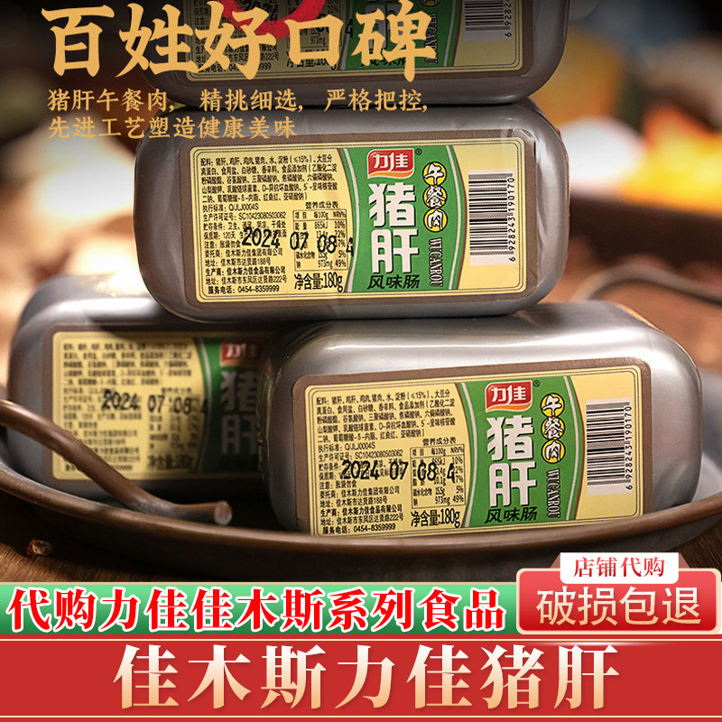 佳木斯力佳猪肝开袋即食休闲解馋卤味追剧零食下酒菜食品猪肉熟食