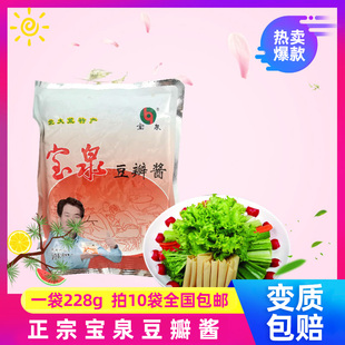 10袋包邮宝泉岭豆瓣酱228g焖鱼拌饭炒菜蘸酱炖菜袋装大豆酱即食